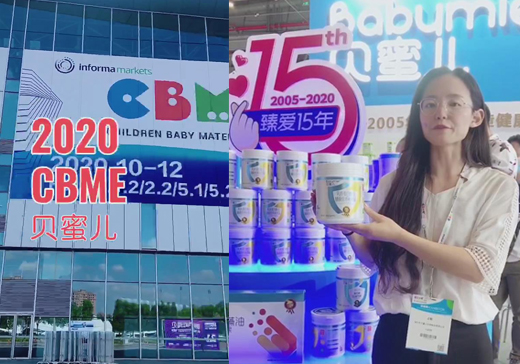 ؐ�ۃ��I(y��ng)�B(y��ng)Ʒ2020���Ϻ�CBME��ͯչ��(hu��)�F(xi��n)��(ch��ng)