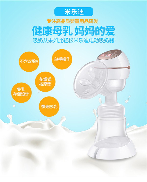 米樂(lè)迪電動(dòng)吸奶器優(yōu)勢(shì).jpg 米樂(lè)迪電動(dòng)吸奶器優(yōu)勢(shì).jpg