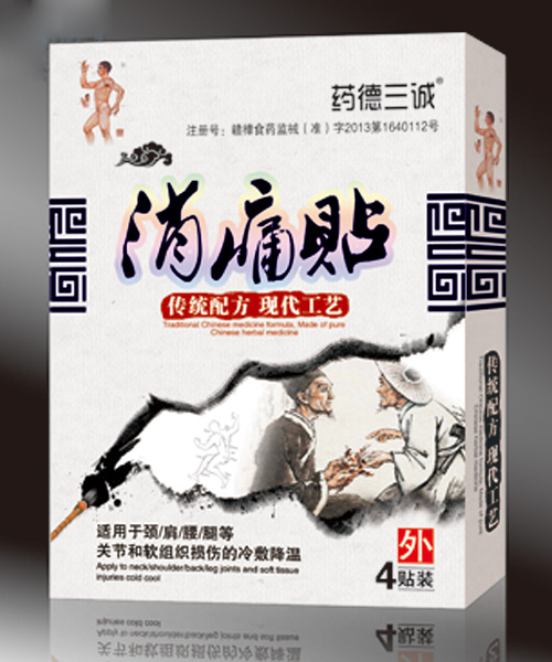 藥德三誠(chéng)消痛貼
