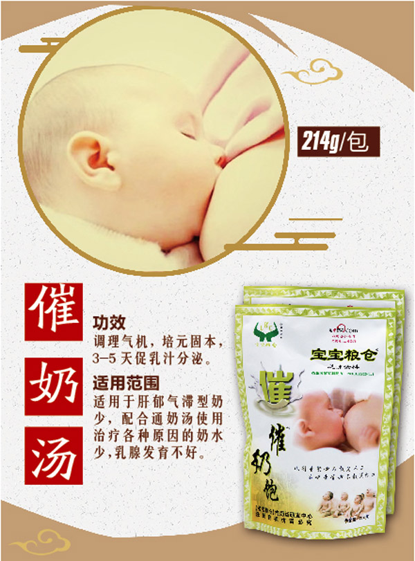 寶寶糧倉(cāng)催奶湯.jpg 寶寶糧倉(cāng)催奶湯.jpg