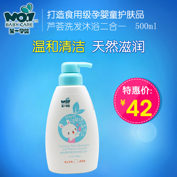 第一孕嬰維生素蘆薈洗發(fā)沐浴二合一 500ml 主圖.jpg