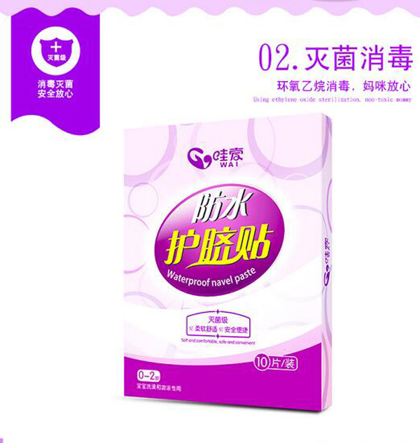哇愛 嬰兒肚臍貼優(yōu)勢2.jpg