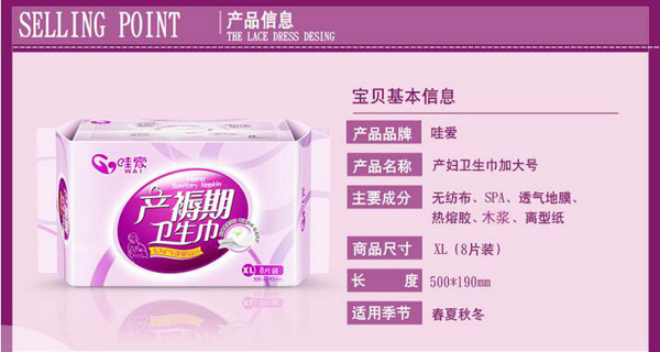 哇愛 產(chǎn)婦衛(wèi)生巾XL產(chǎn)品信息.jpg