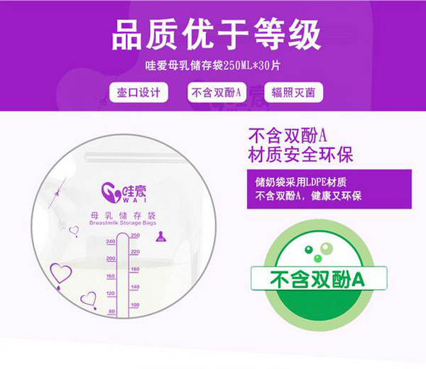 哇愛 儲(chǔ)奶袋250ml 30片裝品質(zhì).jpg