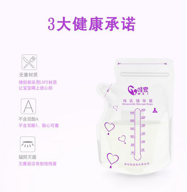 哇愛 儲(chǔ)奶袋250ml 30片裝健康承諾.jpg