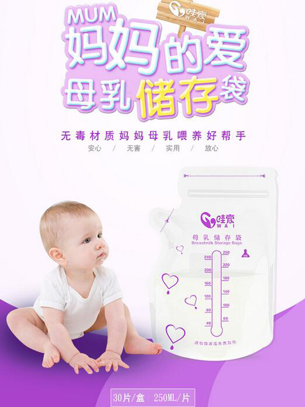 哇愛 儲(chǔ)奶袋250ml 30片裝彩頁.jpg