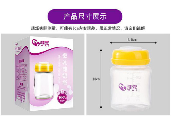 哇愛 母乳儲(chǔ)存瓶150ml尺寸.jpg