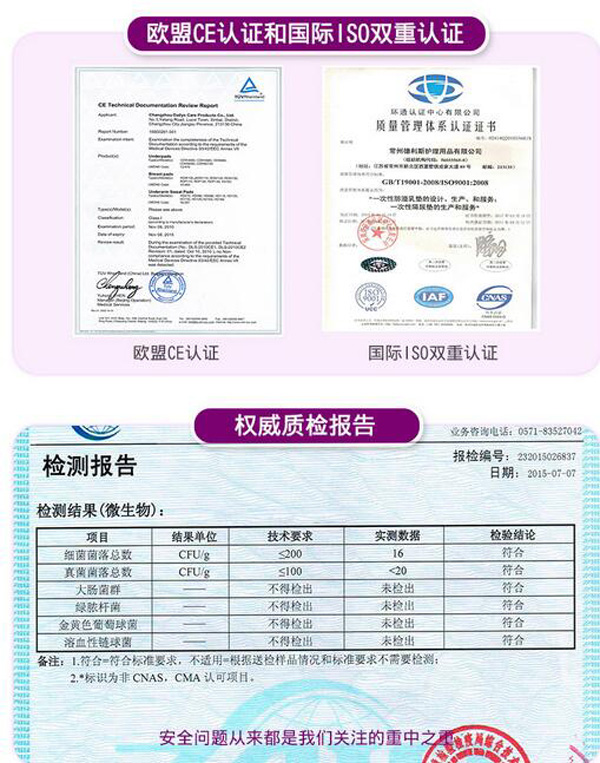 哇愛 防溢乳墊100片盒裝認(rèn)證及檢驗(yàn)報(bào)告.jpg