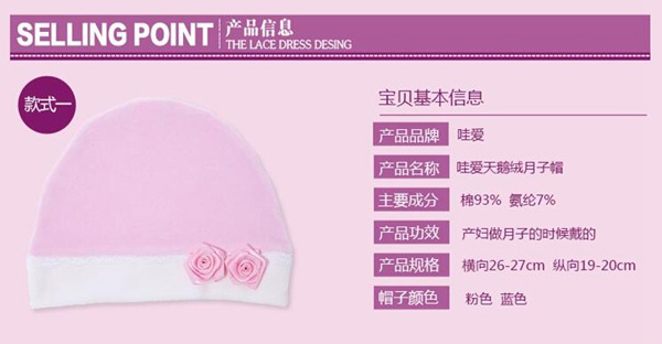 哇愛 月子帽子產(chǎn)婦帽信息.jpg