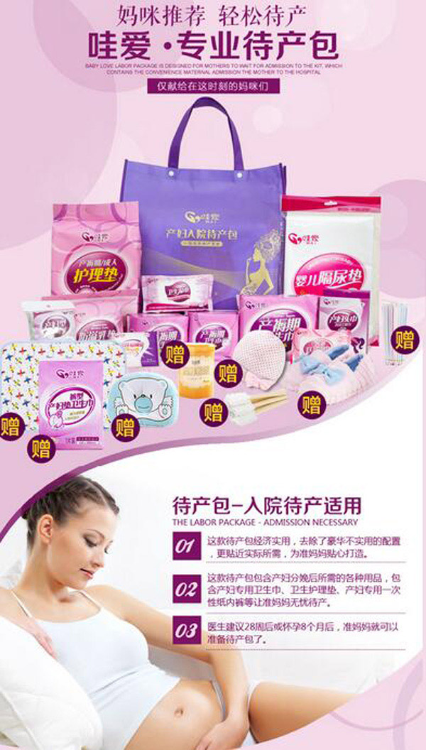 哇愛 待產(chǎn)包12件套加鞋帽6禮包彩頁.jpg