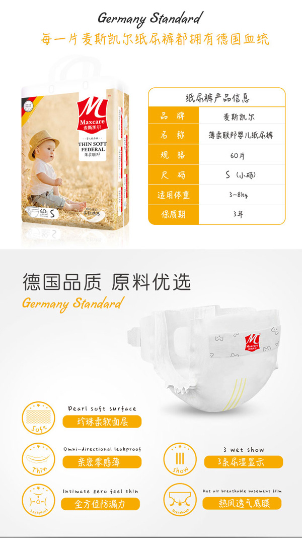 麥斯凱爾嬰兒紙尿褲S60特點2.jpg