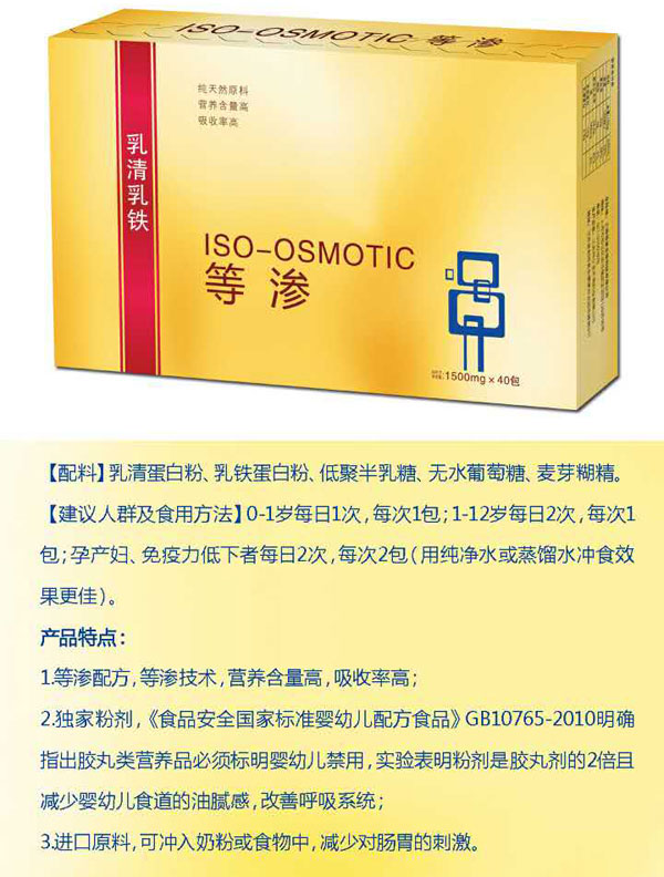 等滲乳清乳鐵.jpg 等滲乳清乳鐵.jpg