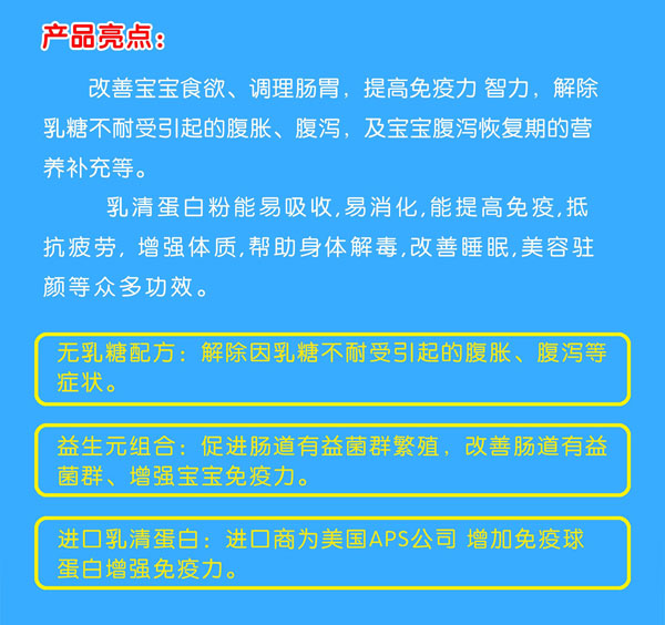 金盾愛(ài)嬰腹貝安無(wú)乳糖配方粉亮點(diǎn).jpg