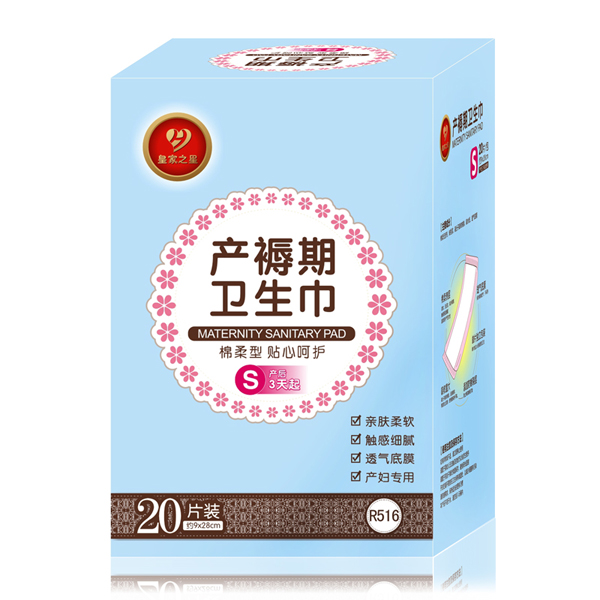 皇家之星 綿柔型產(chǎn)褥期衛(wèi)生巾S碼20片裝.jpg 皇家之星 綿柔型產(chǎn)褥期衛(wèi)生巾S碼20片裝.jpg