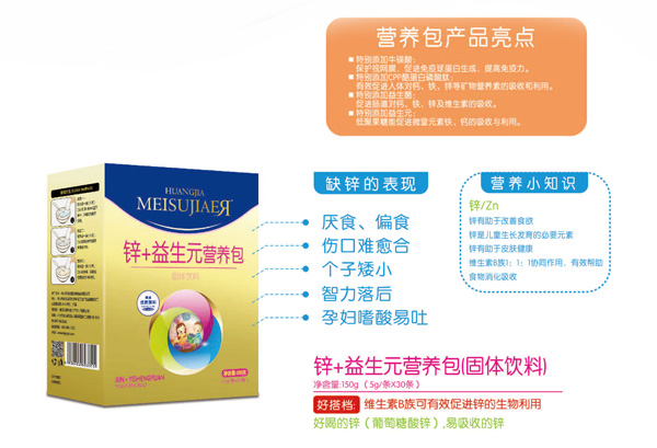 美佳兒鋅+益生元營養(yǎng)包.jpg 美佳兒鋅+益生元營養(yǎng)包.jpg