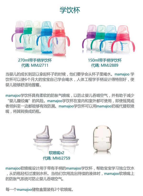 Mamajoo學飲杯.jpg Mamajoo學飲杯.jpg