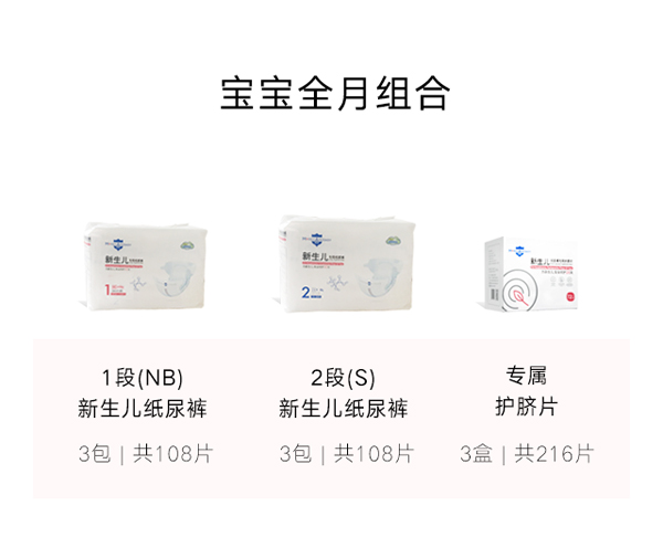 深呵新生兒專用紙尿褲全月組合(含護(hù)臍片)特點(diǎn).jpg