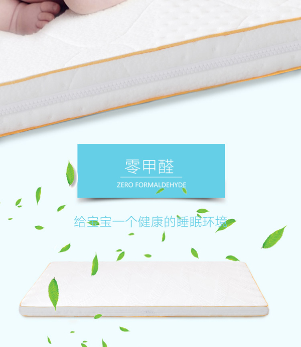 嬰兒床墊詳情頁-零甲醛.jpg 嬰兒床墊詳情頁-零甲醛.jpg