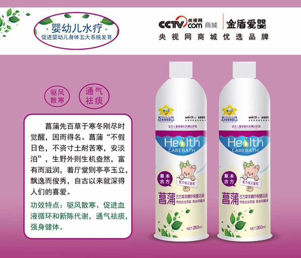 金盾愛(ài)嬰菖蒲古方草本精華保健浴液.jpg 金盾愛(ài)嬰菖蒲古方草本精華保健浴液.jpg