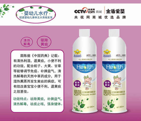 金盾愛嬰茵陳古方草本精華保健浴液.jpg 金盾愛嬰茵陳古方草本精華保健浴液.jpg