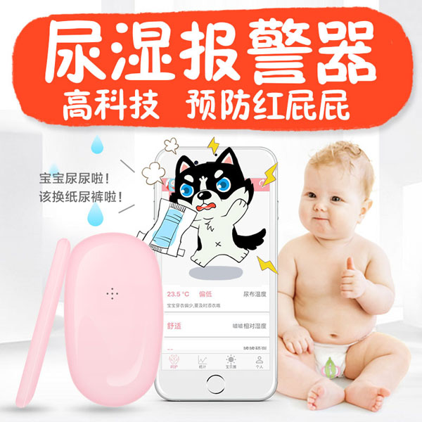 凡米小豆尿濕報(bào)警器.jpg 凡米小豆尿濕報(bào)警器.jpg