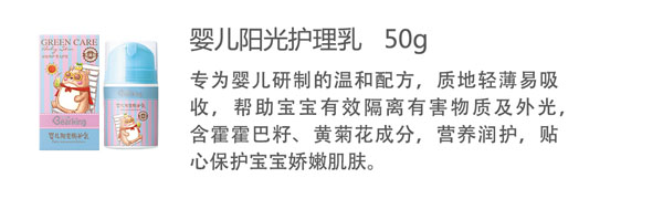 貝兒健嬰兒陽光護理乳50g.jpg 貝兒健嬰兒陽光護理乳50g.jpg