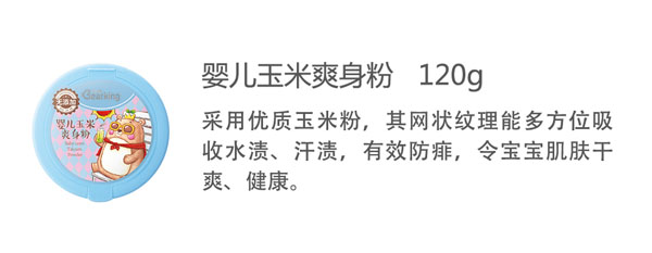 貝兒健嬰兒玉米爽身粉120g.jpg 貝兒健嬰兒玉米爽身粉120g.jpg