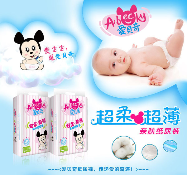 愛貝奇親膚紙尿褲L碼.jpg
