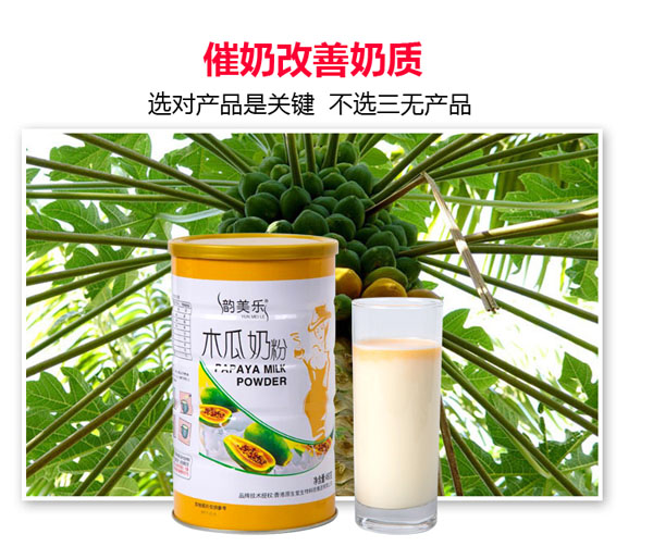 韻美樂(lè)木瓜奶粉-產(chǎn)婦專用.jpg