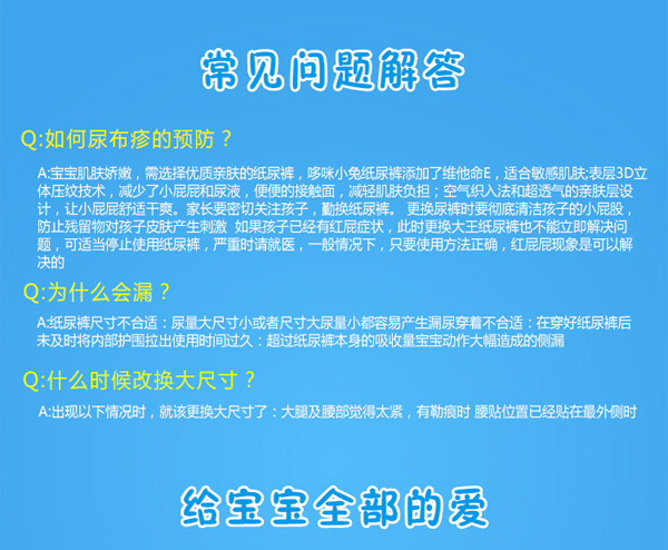 哆咪小兔紙尿褲常見(jiàn)問(wèn)題解答.jpg