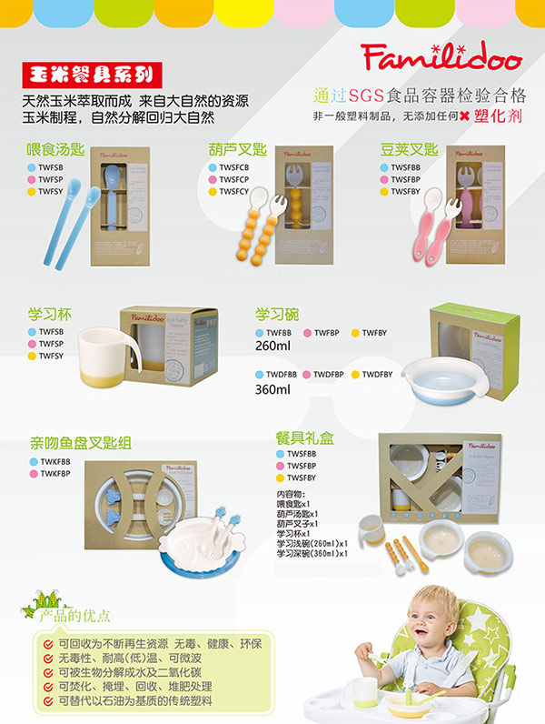 法蒙麗都PLA環(huán)保餐具.jpg 法蒙麗都PLA環(huán)保餐具.jpg