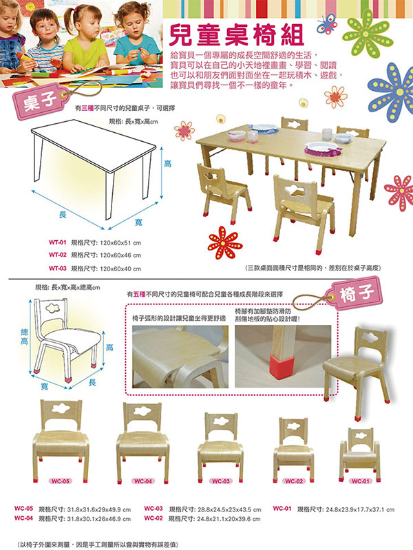 法蒙麗都木制兒童桌椅組.jpg 法蒙麗都木制兒童桌椅組.jpg