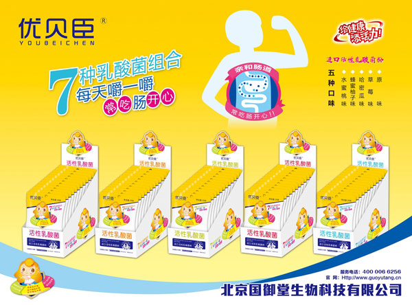 優(yōu)貝臣進(jìn)口活性乳酸菌.jpg