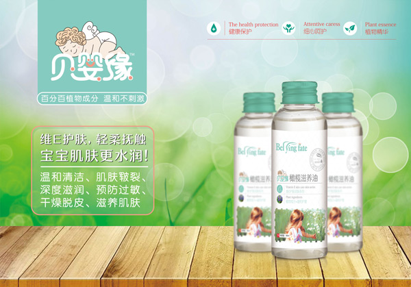 貝嬰緣維E護膚橄欖滋養(yǎng)油.jpg 貝嬰緣維E護膚橄欖滋養(yǎng)油.jpg