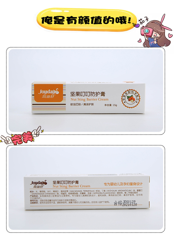 簡迪舒堅果叮叮防護膏詳情頁_08.jpg