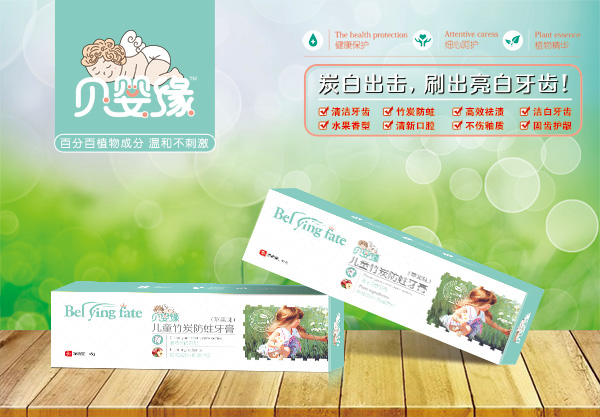 貝嬰緣兒童竹炭防蛀牙膏(蘋(píng)果香).jpg 貝嬰緣兒童竹炭防蛀牙膏(蘋(píng)果香).jpg