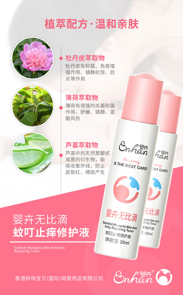 嬰卉無比滴蚊叮止癢修護(hù)液產(chǎn)品介紹.jpg