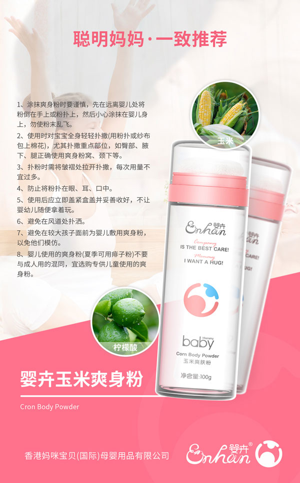 嬰卉玉米爽膚粉產(chǎn)品介紹.jpg
