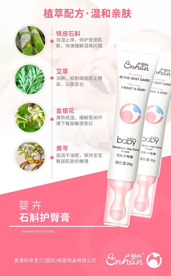 嬰卉石斛護(hù)臀膏產(chǎn)品介紹.jpg