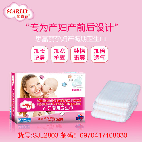 思嘉麗產(chǎn)婦專用衛(wèi)生巾M介紹.jpg