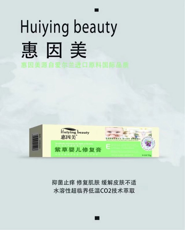 惠因美紫草嬰兒修復膏