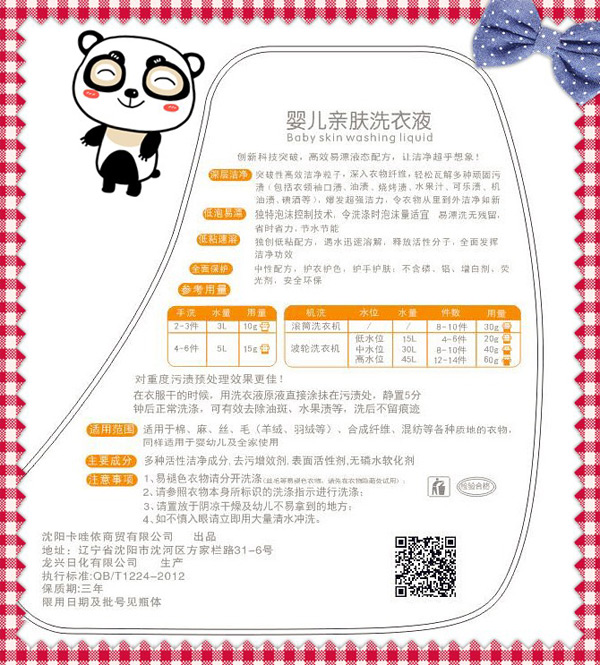 果果森嬰幼兒親膚洗衣液介紹.jpg 果果森嬰幼兒親膚洗衣液介紹.jpg