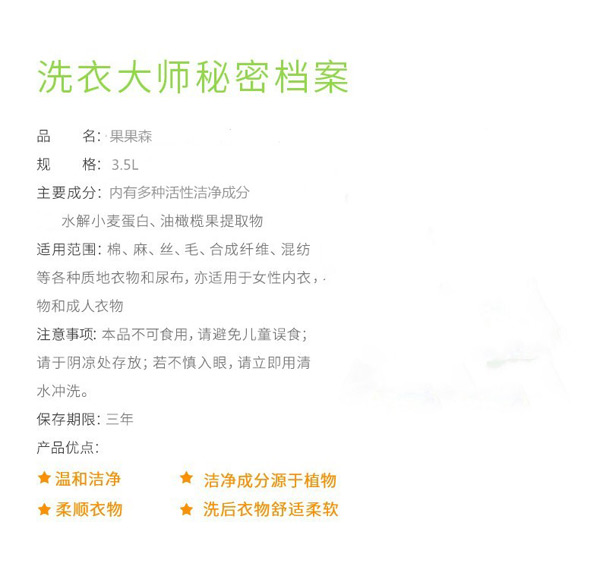 果果森嬰幼兒親膚洗衣液洗衣大師秘密檔案.jpg 果果森嬰幼兒親膚洗衣液洗衣大師秘密檔案.jpg