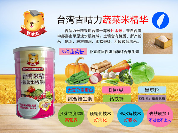 吉咕力蔬菜米精華介紹.jpg 吉咕力蔬菜米精華介紹.jpg