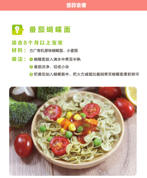 方廣有機(jī)果蔬蝴蝶面介紹11.jpg