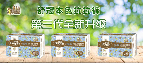 舒冠3號城堡本色拉拉褲1.jpg 舒冠3號城堡本色拉拉褲1.jpg