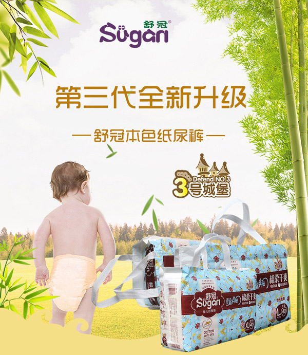 舒冠3號城堡嬰兒紙尿褲特點(diǎn)_01.jpg 舒冠3號城堡嬰兒紙尿褲特點(diǎn)_01.jpg