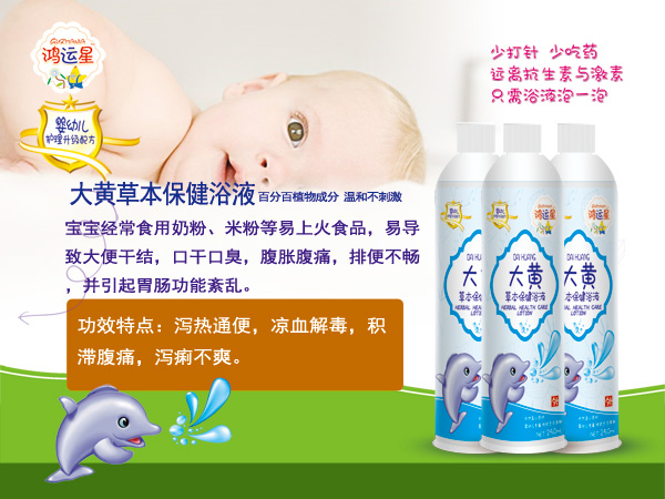 鴻運星大黃天然草本保健浴液