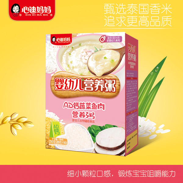 心迪媽媽嬰幼兒營(yíng)養(yǎng)粥-AD鈣蔬菜魚(yú)肉.jpg 心迪媽媽嬰幼兒營(yíng)養(yǎng)粥-AD鈣蔬菜魚(yú)肉.jpg