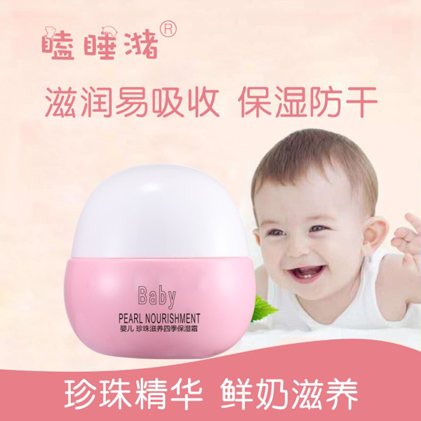 瞌睡潴嬰兒珍珠滋養(yǎng)四季保濕霜1